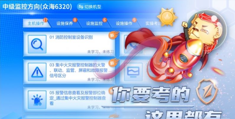 消防云学堂  v1.0.0图1