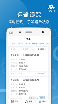 好运全程船运手机版app  v1.0.0图1