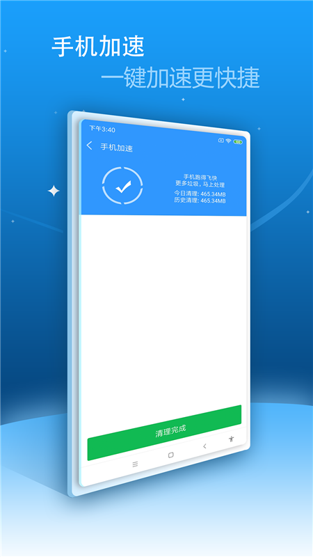 内存超级清理最新版  v4.0.2图1