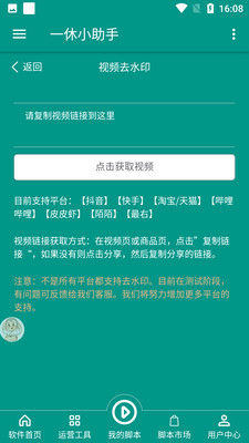 一休小助手  v4.4.0图1