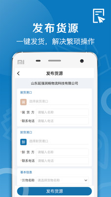 好运全程船运手机版  v1.0.0图4