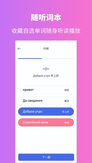 俄语学习  v1.5.5图2