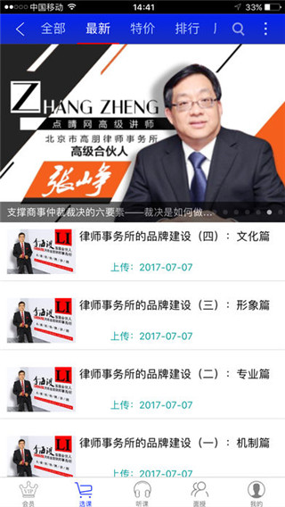 点睛网律师听课  v5.19图3