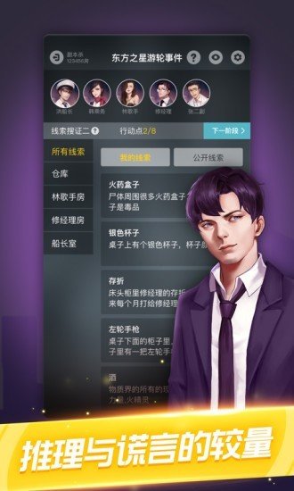 剧本杀经典剧本2024  v1.0.7图2