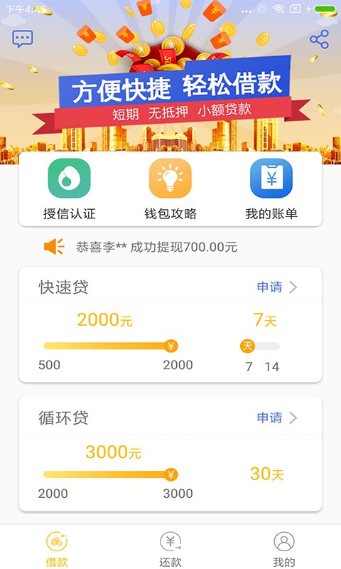 有借友还app  v3.9.2图3