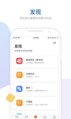 涂鸦音箱  v2.1.4图1