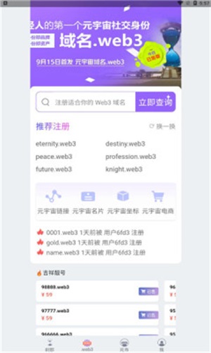 刹那元宇宙app  v1.0.10图3