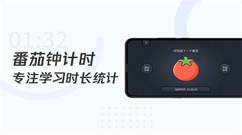 学习计时器  v1.3.2图3