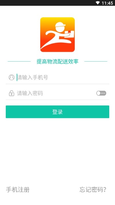 飞码速递  v1.0.0图1