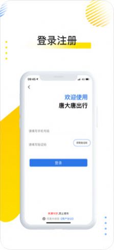 大唐出行电单车安卓版  v1.0.0图1