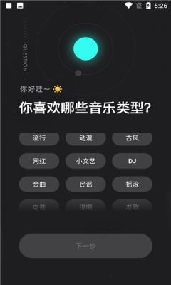 极点音乐手机版下载安装苹果  v1.2.5图3