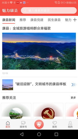 魅力康县  v1.0.1图2