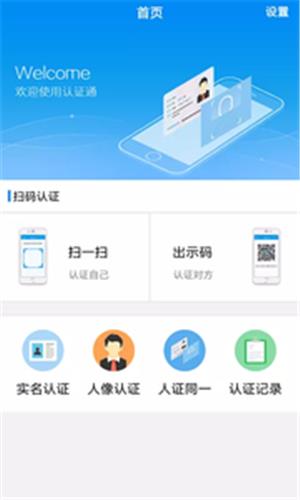 认证通  v2.0.6图1