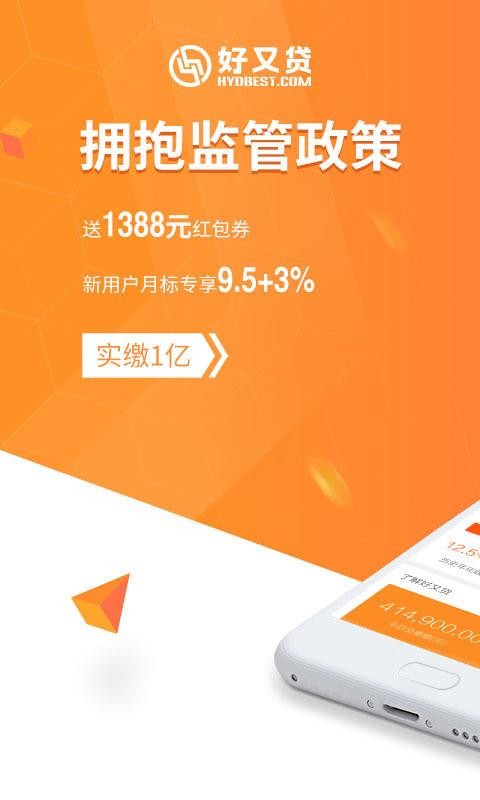 闪银好又贷app下载苹果版安装  v3.3.8图1