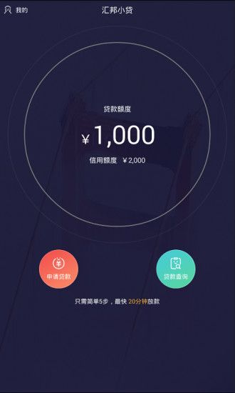 汇邦小贷免费版下载官网  v1.0.0图2