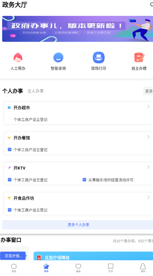 服务公社  v1.8.6图2