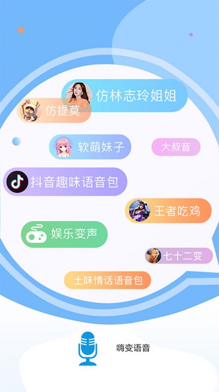 嗨变语音  v1.0.3图3