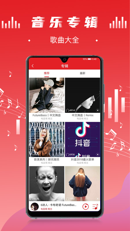 电音阁dj音乐网  v3.0.4图2