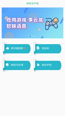 嗨萌开黑变声器最新版本下载  v4.1.0图5