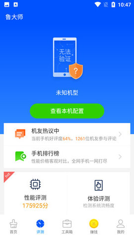 鲁大师  v10.5.6图2