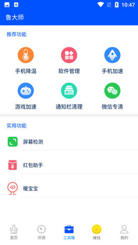 鲁大师  v10.5.6图3