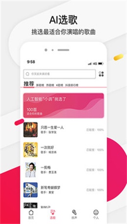 为你选歌学唱歌app下载安卓版  v4.0.7图2