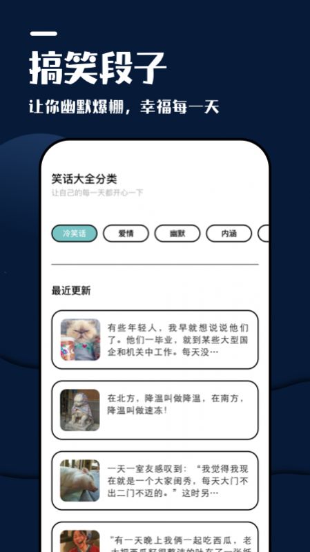 躺平看笑话手机版下载最新版  v1.1图3