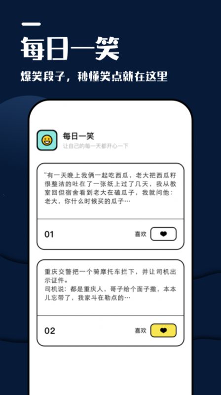 躺平看笑话手机版下载最新版  v1.1图1