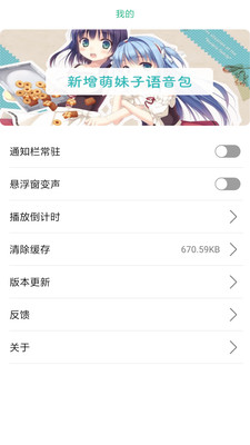 嗨萌开黑变声器最新版本下载  v4.1.0图1