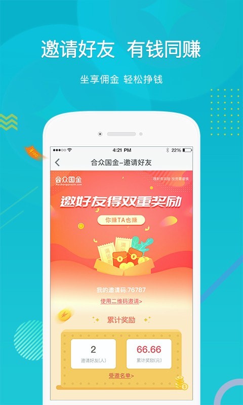 合众国金app  v5.0.0图3