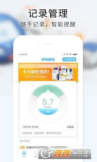 手机糖宝  v1.0.0图1