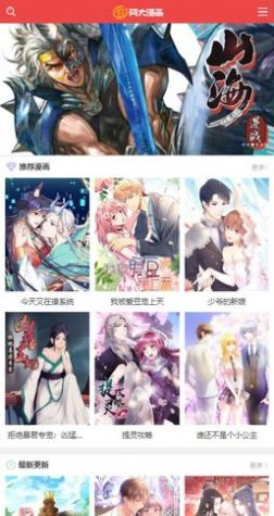 阿大漫画手机版下载安装最新版苹果  v1.0.0图3