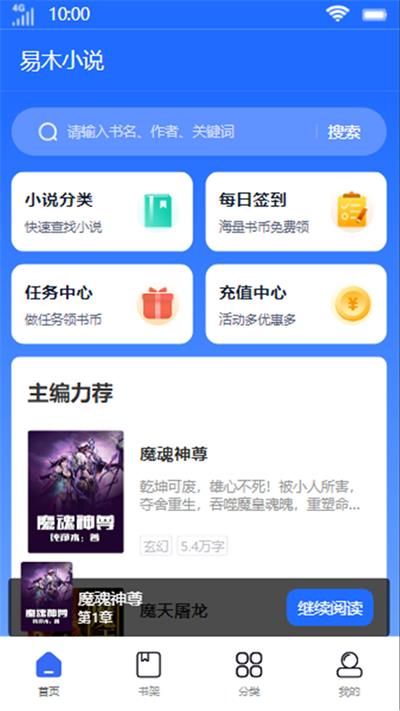 易木小说app下载安装最新版免费  v1.0图3