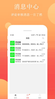 笑话段子手机版下载安装最新版苹果版  v2.4.1图3