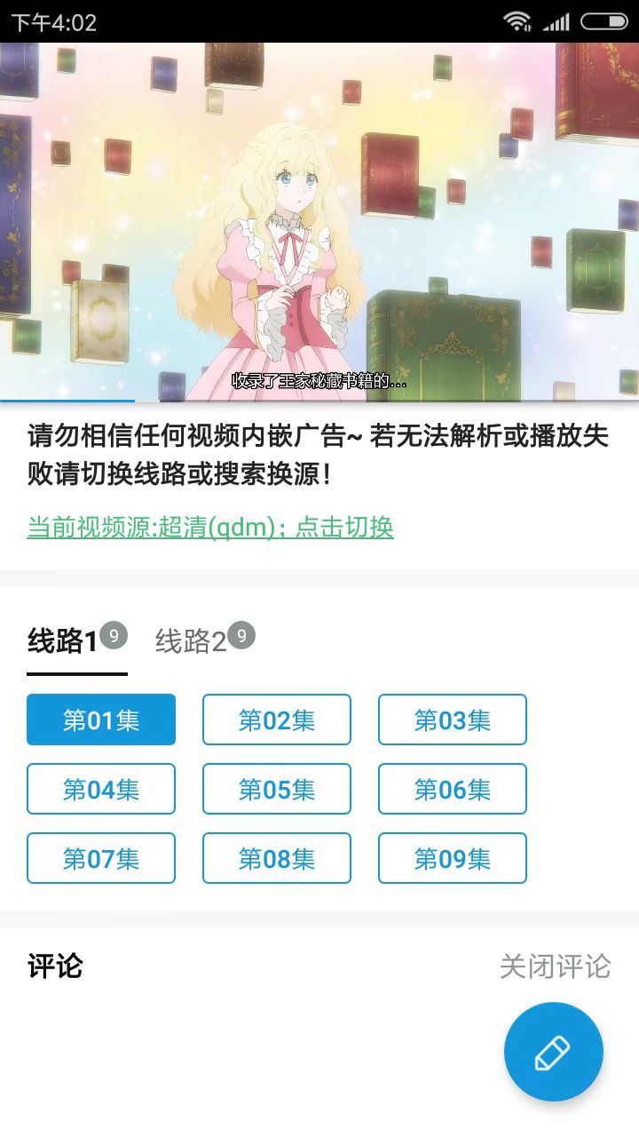 嘀嘀动漫app2024