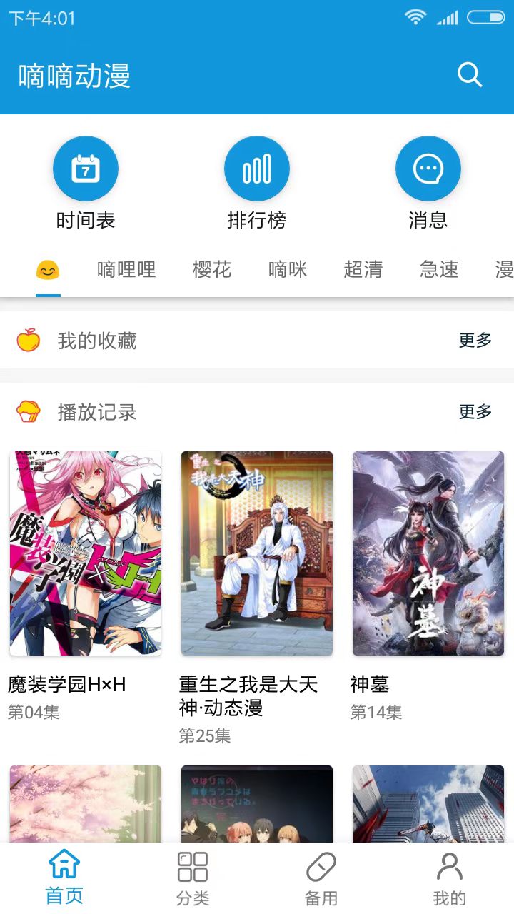 嘀嘀动漫app安卓版下载官网安装苹果  v1.5.8图2