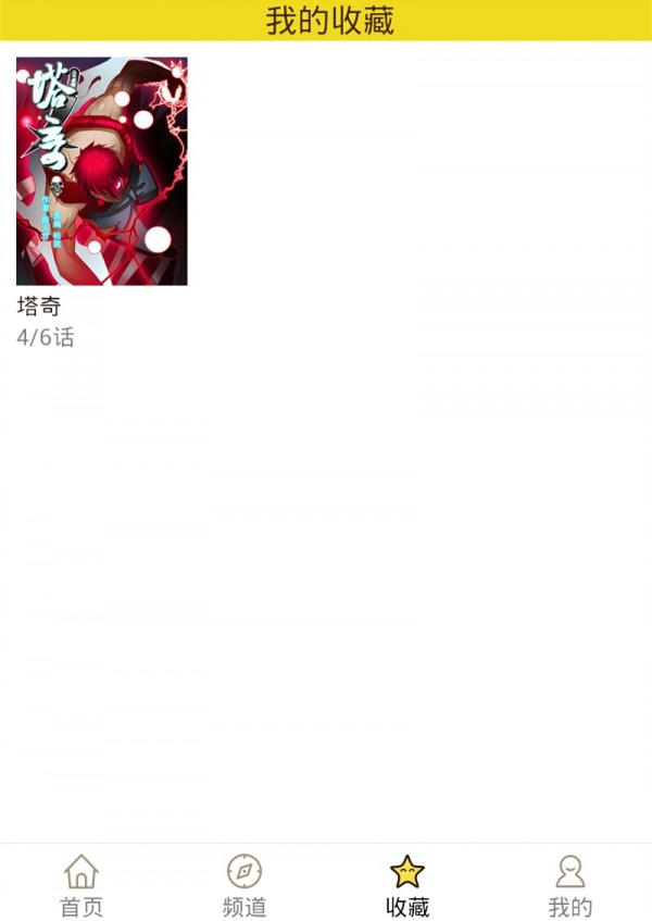 精灵漫画最新版本在线观看免费下载安装  v1.0.160903图4