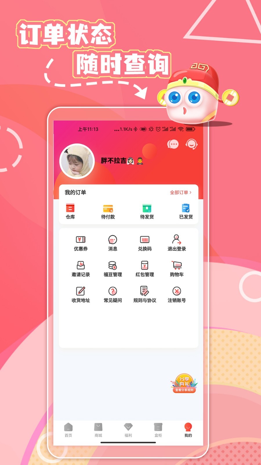 福神盒子  v6.0.5图3