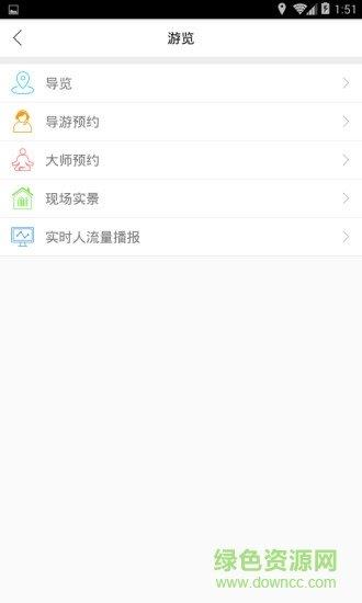 乐游南岳  v1.0.8图3