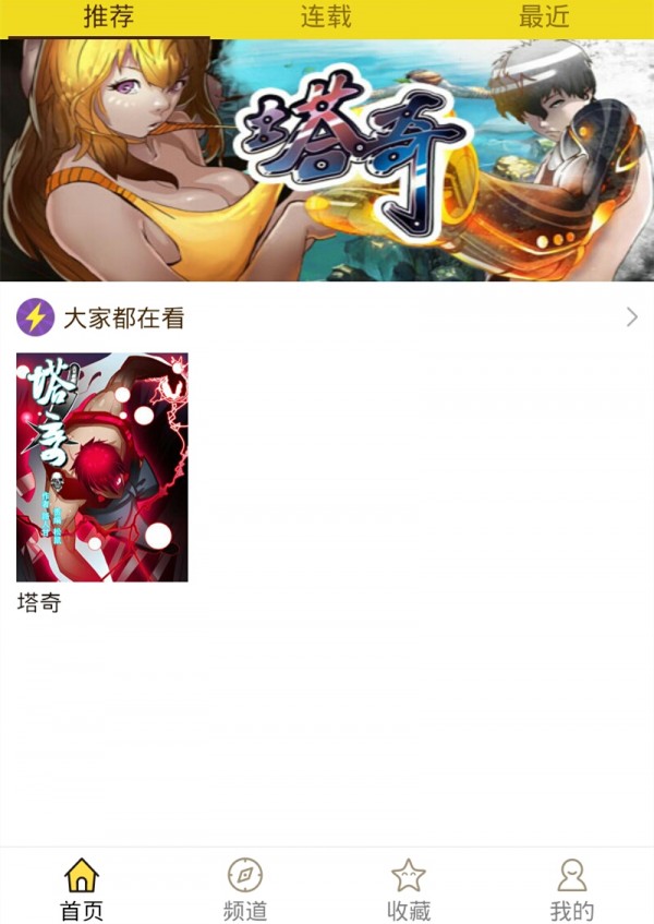 精灵漫画最新版本在线观看免费下载安装  v1.0.160903图5