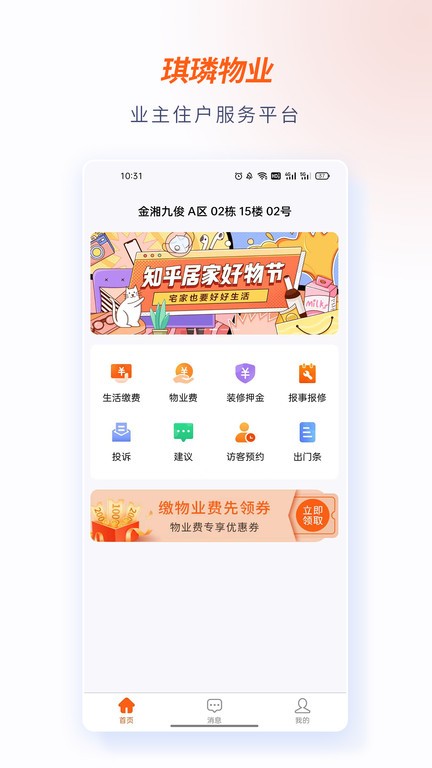 琪璘物业  v1.5.0图1