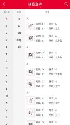 掌上汉语字典最新版本下载官网