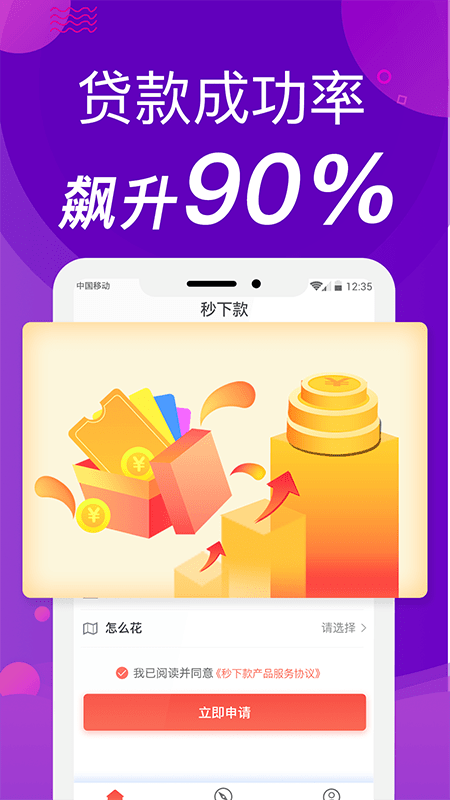 樱木花道借款app  v2.1.0图2