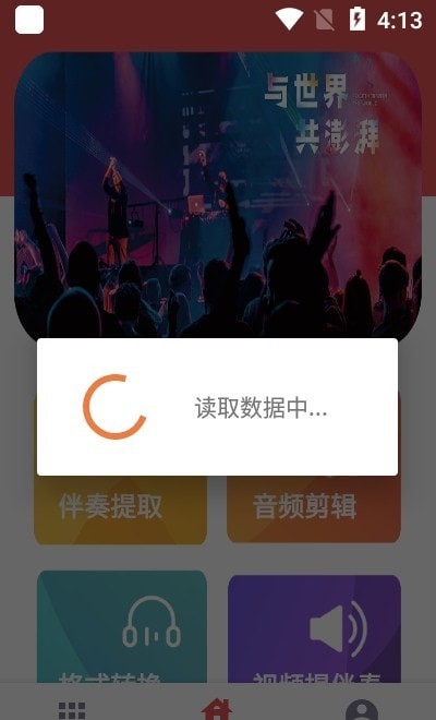 伴奏提取app破解版下载  v1图3