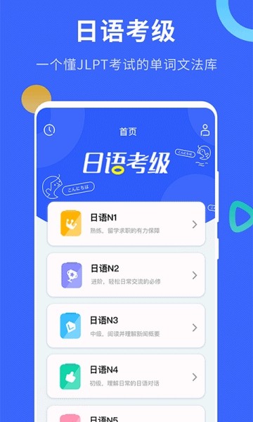 日语考级APP破解版  v1.5.9图2