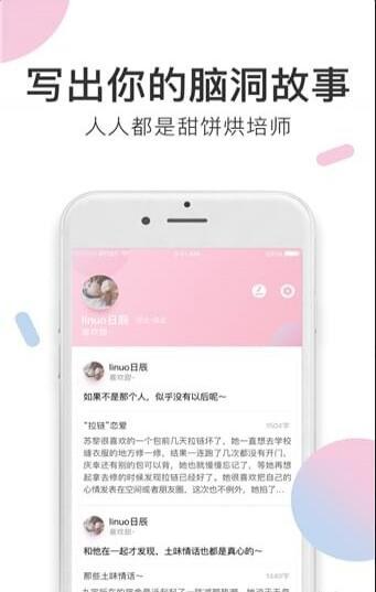 小甜饼最新版本下载苹果版  v1.0.0图2