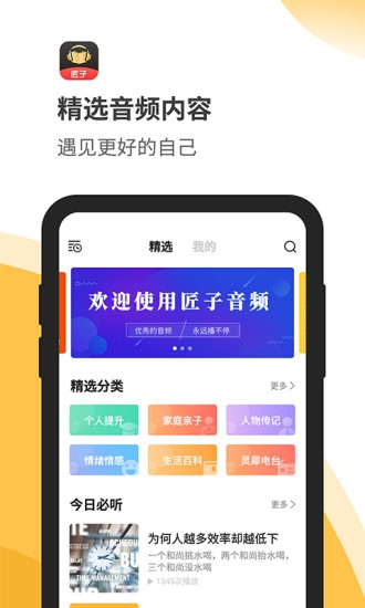 匠子音频手机版下载免费官网  v1.0图3