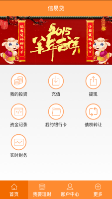 新疆信易贷app下载安装官网  v1.0图2