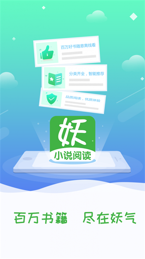 妖气小说阅读下载  v1.2.4图1