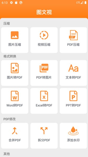 图文视  v1.0.1图3